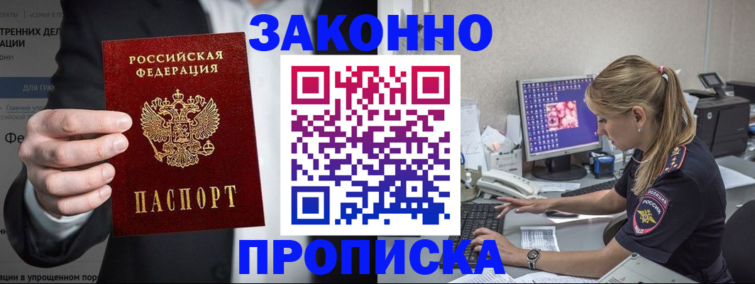 купить прописку в Стародубе