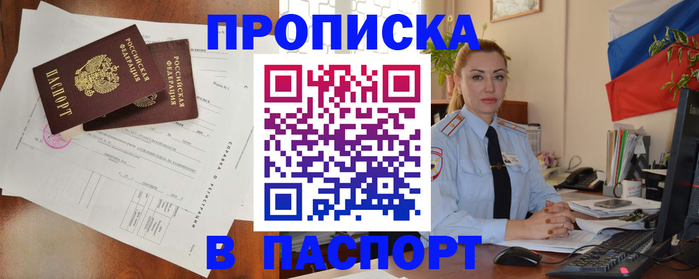 временная регистрация надежно в Стародубе