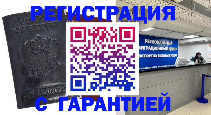 прописка в квартире в Стародубе